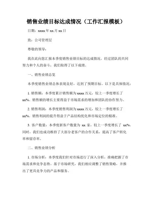 销售业绩目标达成情况(工作汇报模板)