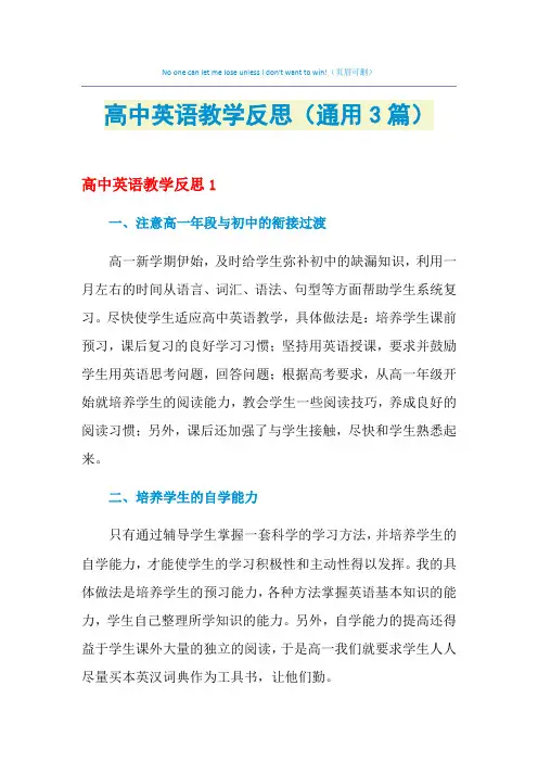 高中英语教学反思(通用3篇)