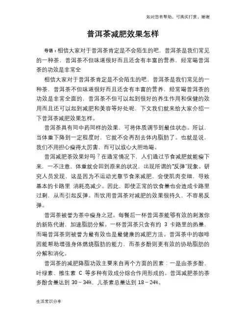 普洱茶减肥效果怎样
