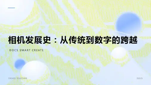 相机发展史