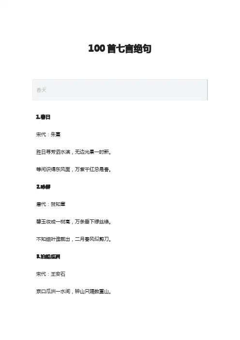 100首七言绝句