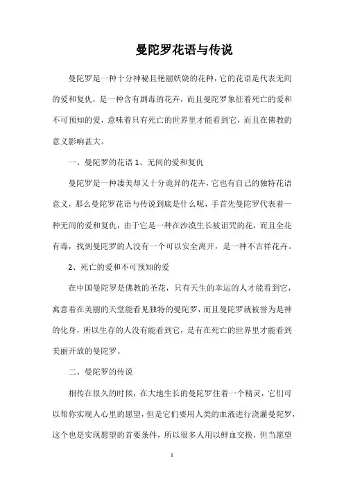 曼陀罗花语与传说