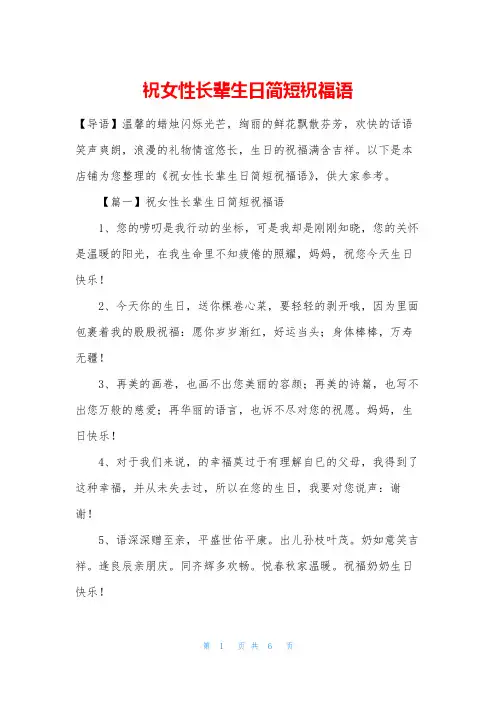 祝女性长辈生日简短祝福语