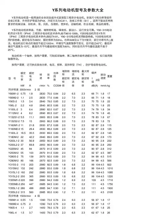 Y系列电动机型号及参数大全