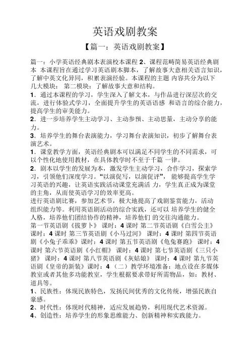 英语戏剧教案