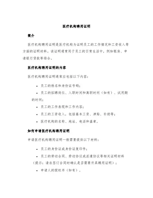 医疗机构聘用证明