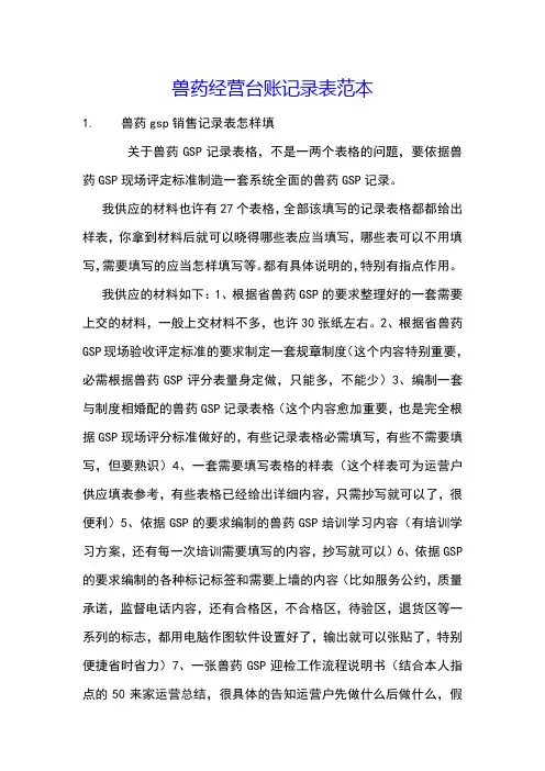 兽药经营台账记录表范本