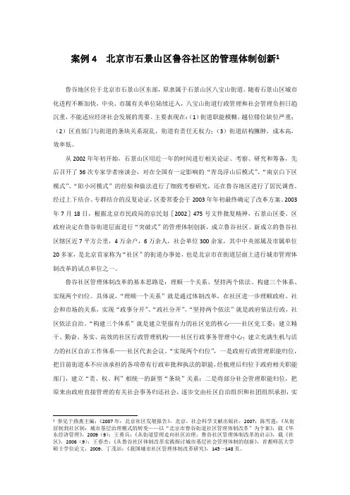 北京市石景山区鲁谷社区的管理体制创新[2页]