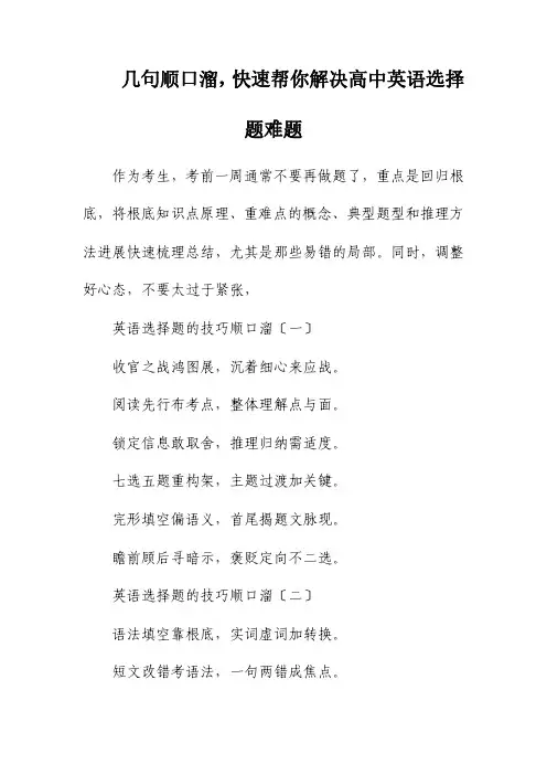 几句顺口溜,快速帮你解决高中英语选择题难题