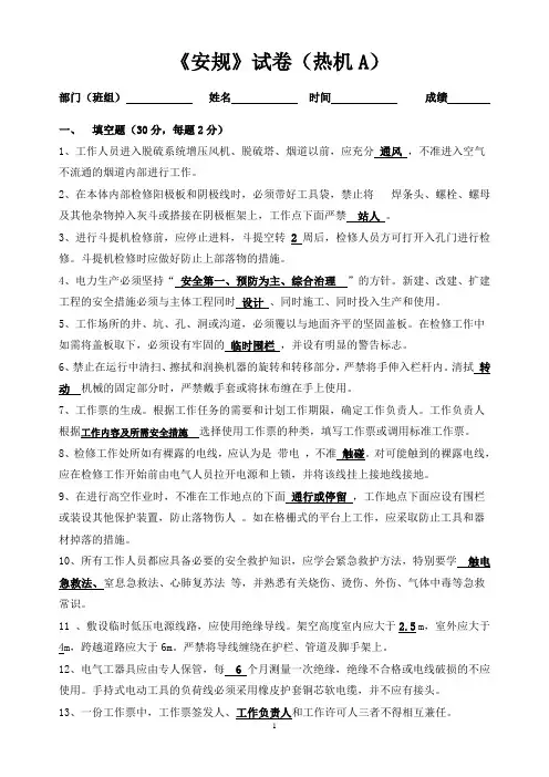 《安规》试卷(热机A)(含答案)