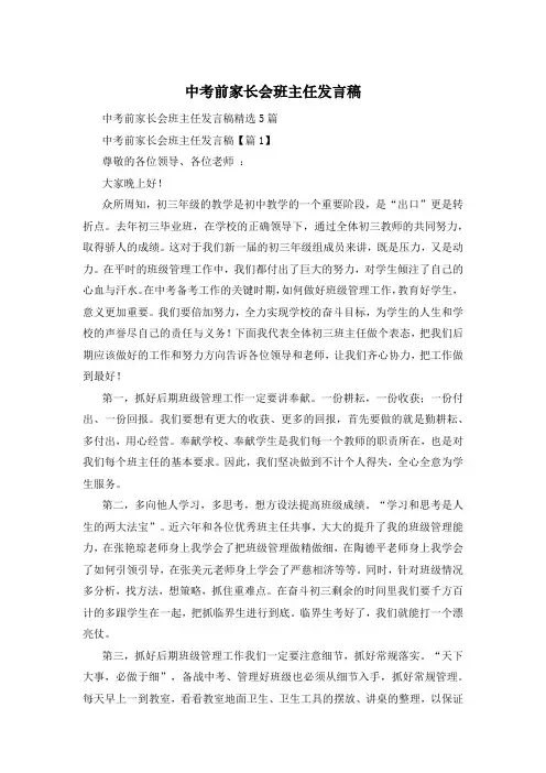 中考前家长会班主任发言稿