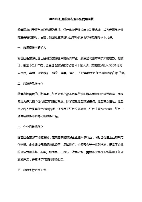 2023年红色旅游行业市场发展现状