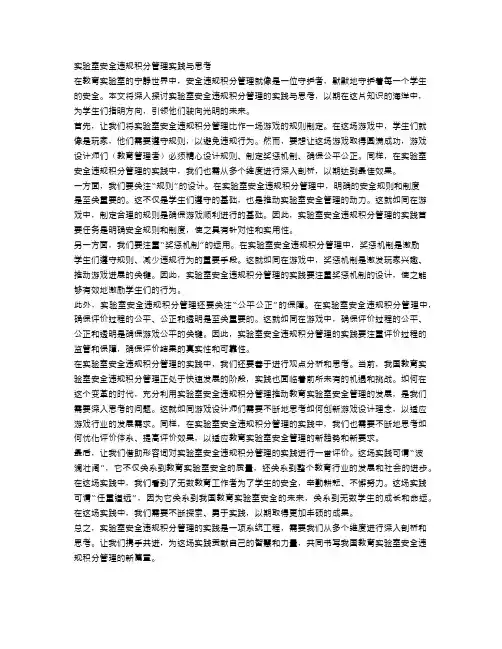 实验室安全违规积分管理实践与思考