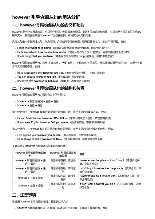 however引导宾语从句