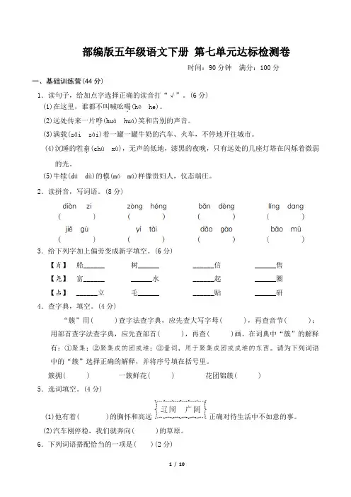 部编版五年级语文下册第七单元 达标测试卷2套2套 附答案 (1)