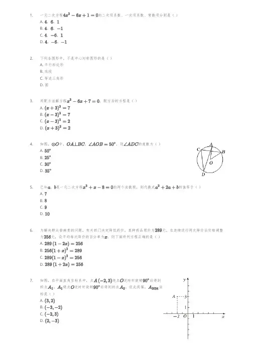 初中九年级(上)期中数学模拟试卷及答案