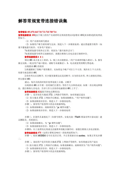 宽带错误代码大全