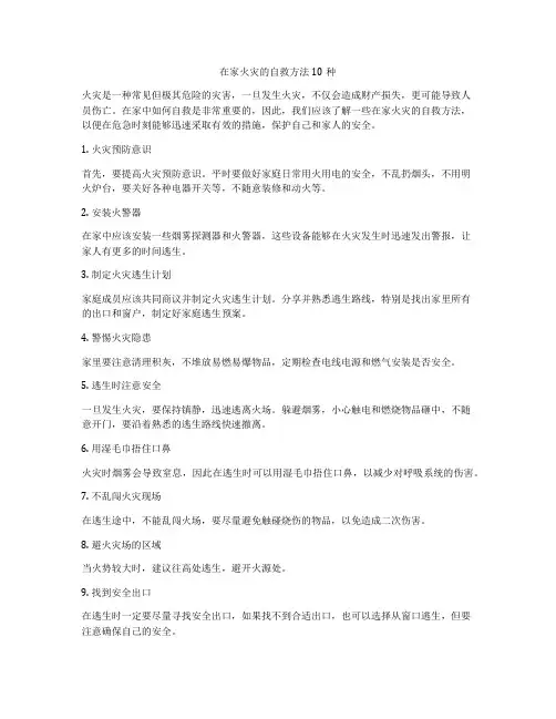 在家火灾的自救方法10种
