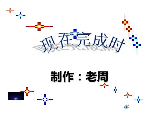 九年级英语现在完成时ppt课件新课标人教版1