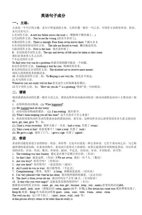 英语句子成分
