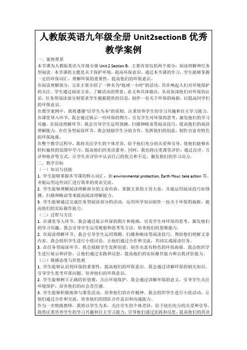 人教版英语九年级全册Unit2sectionB优秀教学案例