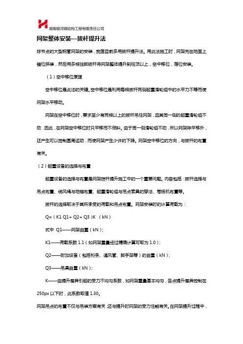 钢网架整体安装—拔杆提升法