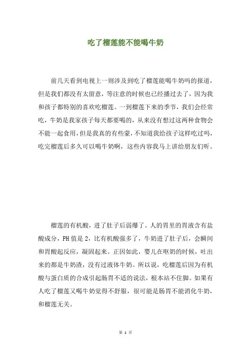 吃了榴莲能不能喝牛奶