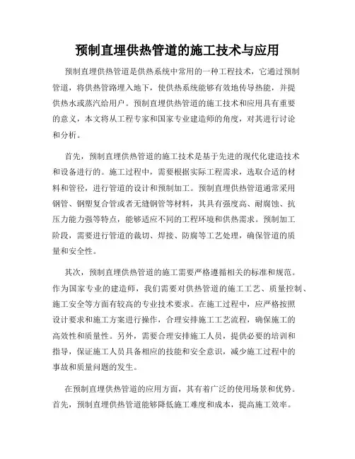 预制直埋供热管道的施工技术与应用