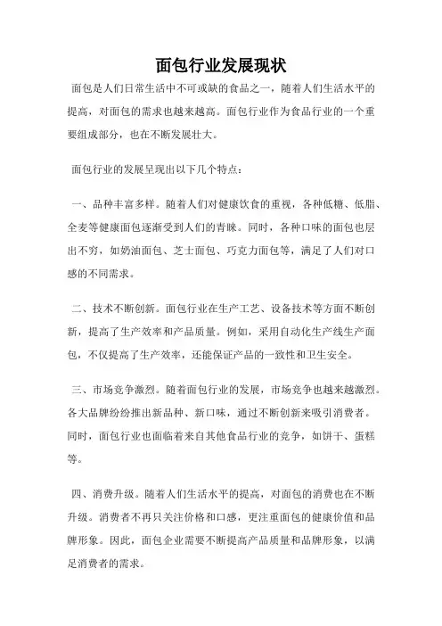 面包行业发展现状