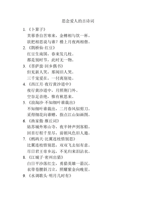 思念爱人的古诗词