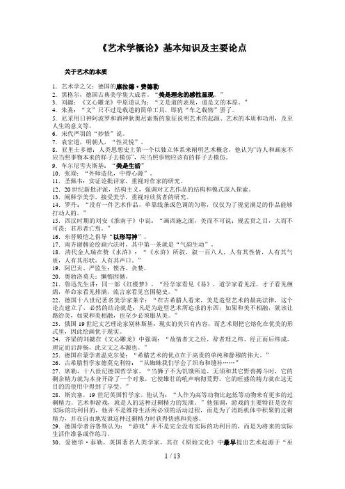 《艺术学概论》基本知识及主要论点