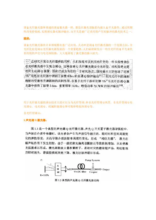 调Q光纤激光器结构示意图和MOPA光纤激光器结构示意图