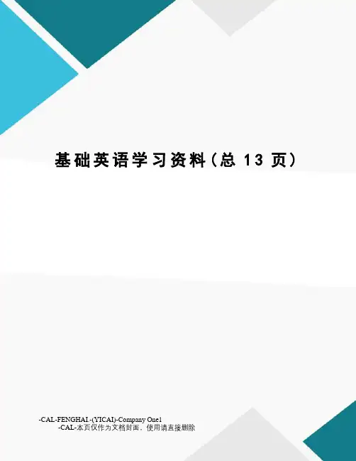 基础英语学习资料