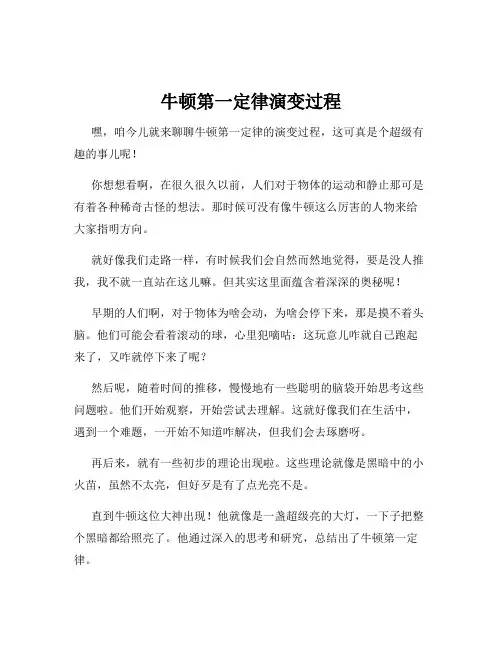牛顿第一定律演变过程