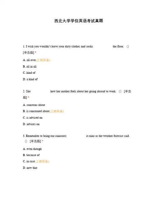 西北大学学位英语考试真题