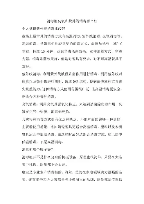 消毒柜臭氧和紫外线消毒哪个好