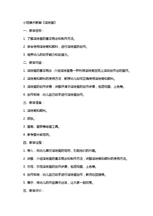 小班美术教案《滚珠画》