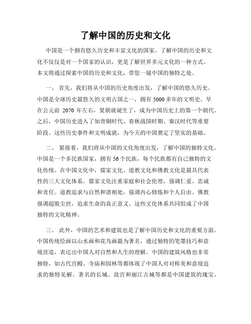 了解中国的历史和文化