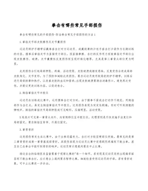 拳击有哪些常见手部损伤