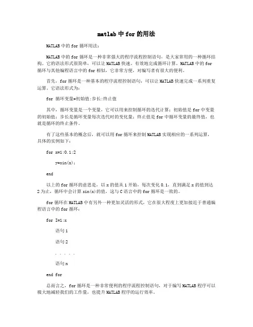 matlab中for的用法