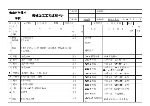 齿轮工艺卡