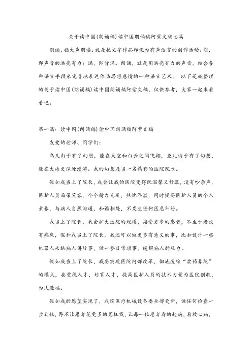 关于读中国(朗诵稿)读中国朗诵稿阿紫文稿七篇