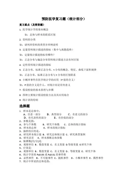 医学统计学复习题