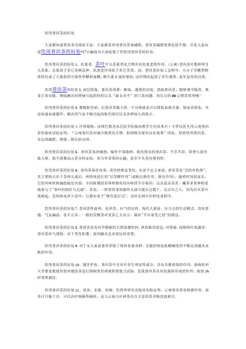 饮用普洱茶的好处