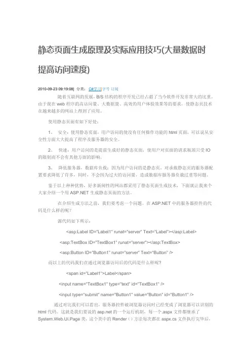 aspnet 中生成静态页面