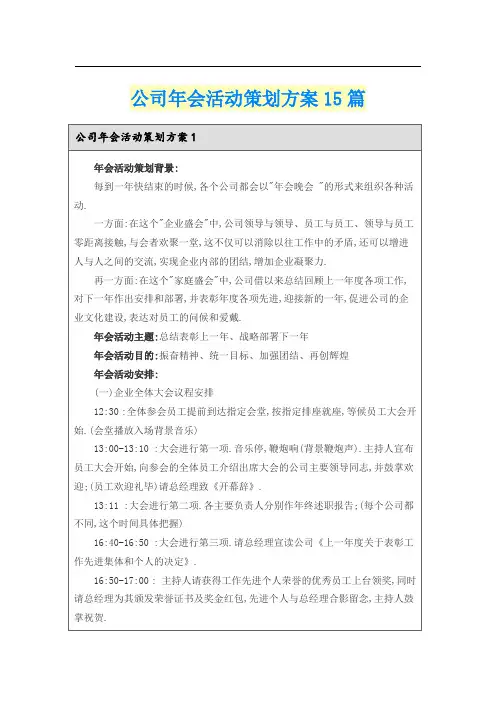 公司年会活动策划方案15篇