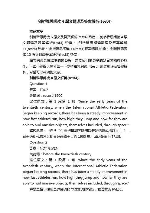 剑桥雅思阅读4原文翻译及答案解析（test4）