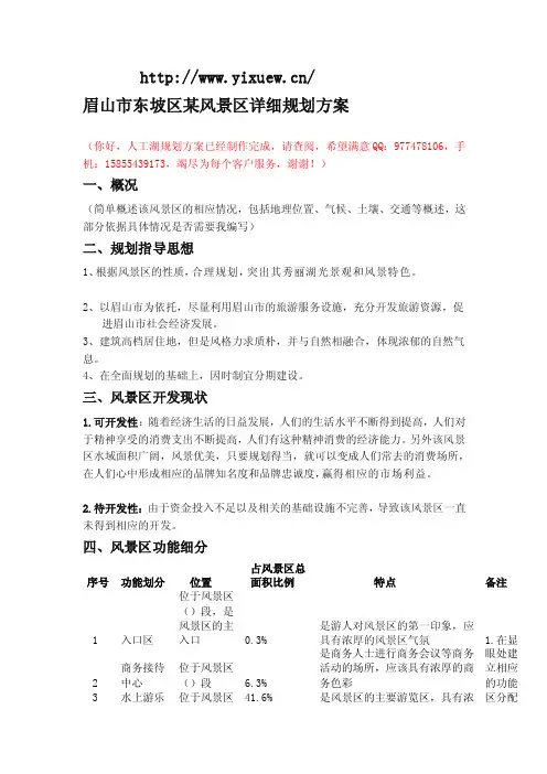 眉山市东坡区某风景区详细规划方案-免费浏览