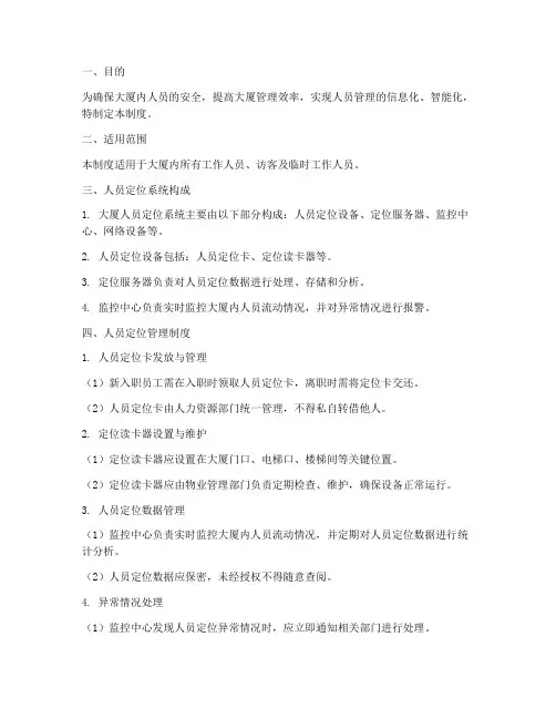 大厦人员定位管理制度及流程