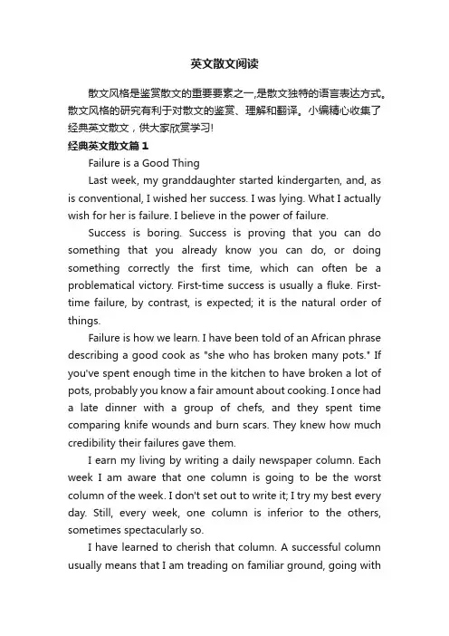 英文散文阅读